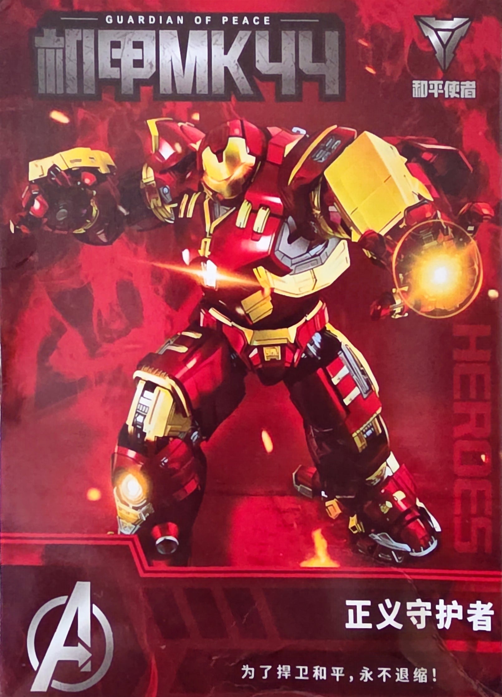 Custom Heavy Armor Suit Action Figure – Metallic Red & Gold w/ Opening Helmet, 6–7” Collector Display - Grown Up Kids